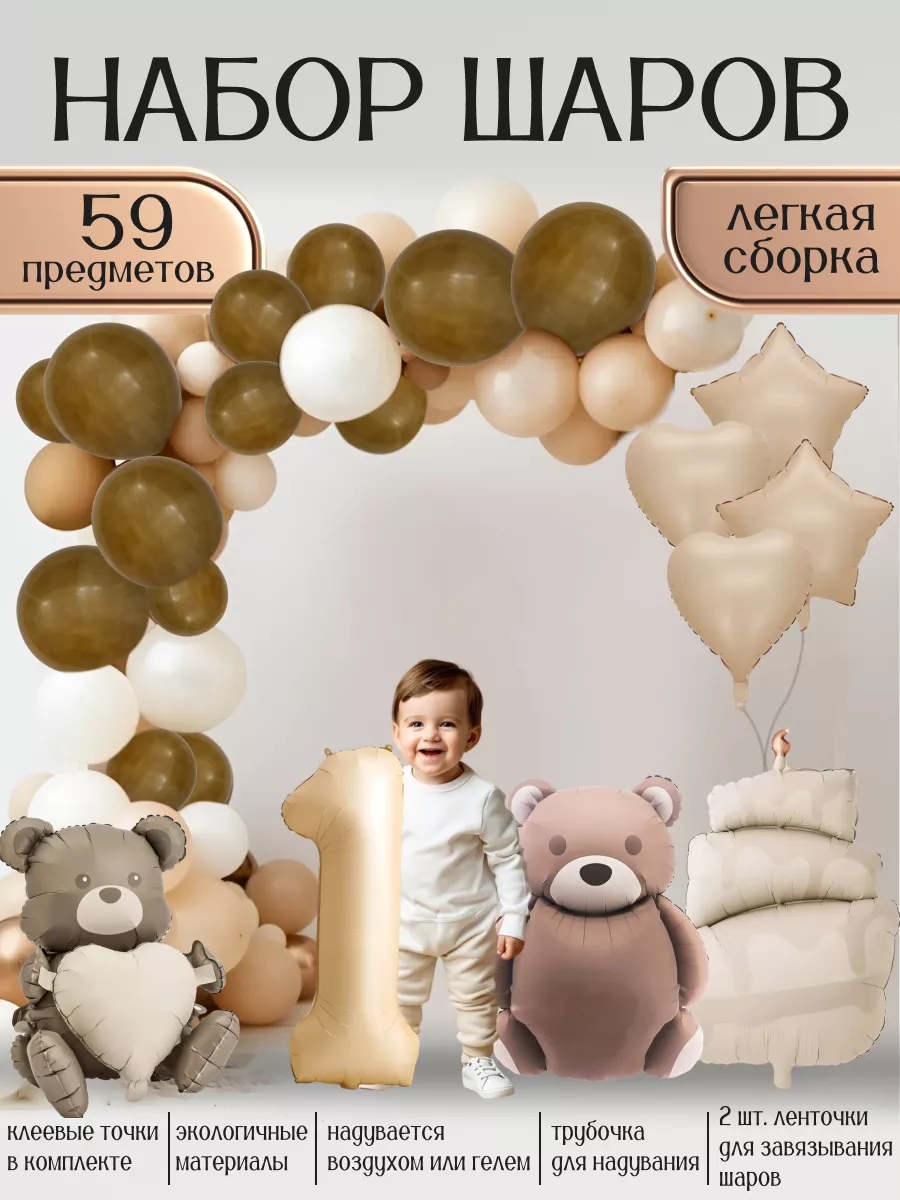 Воздушные шарики набор на...