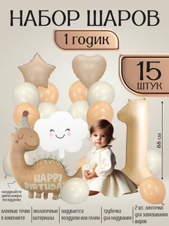 Воздушные шарики набор на годик 15шт фотозона Simple Baloons 234778309 купить за 511 ₽ в интернет-магазине Wildberries