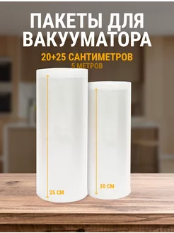 Пакет для вакууматора 234778426 купить за 444 ₽ в интернет-магазине Wildberries