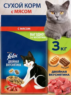 Феликс Двойная вкуснятина, с мясом 3 кг. Felix 234778649 купить за 1 053 ₽ в интернет-магазине Wildberries