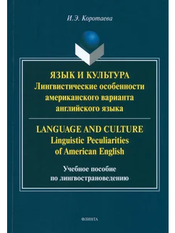 Языкикультура.Лингвистические особенности