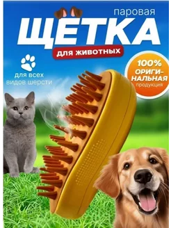 щётка для животных