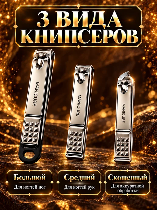 Allure Pro Набор для маникюра педикюра ногтей кусачки и пилка, 3 шт, фото 2