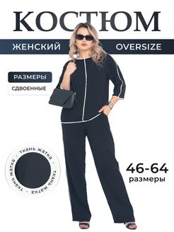 костюм брючный больших размеров ops.props 234780700 купить за 2 584 ₽ в интернет-магазине Wildberries