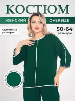 костюм брючный больших размеров ops.props 234780701 купить за 1 925 ₽ в интернет-магазине Wildberries