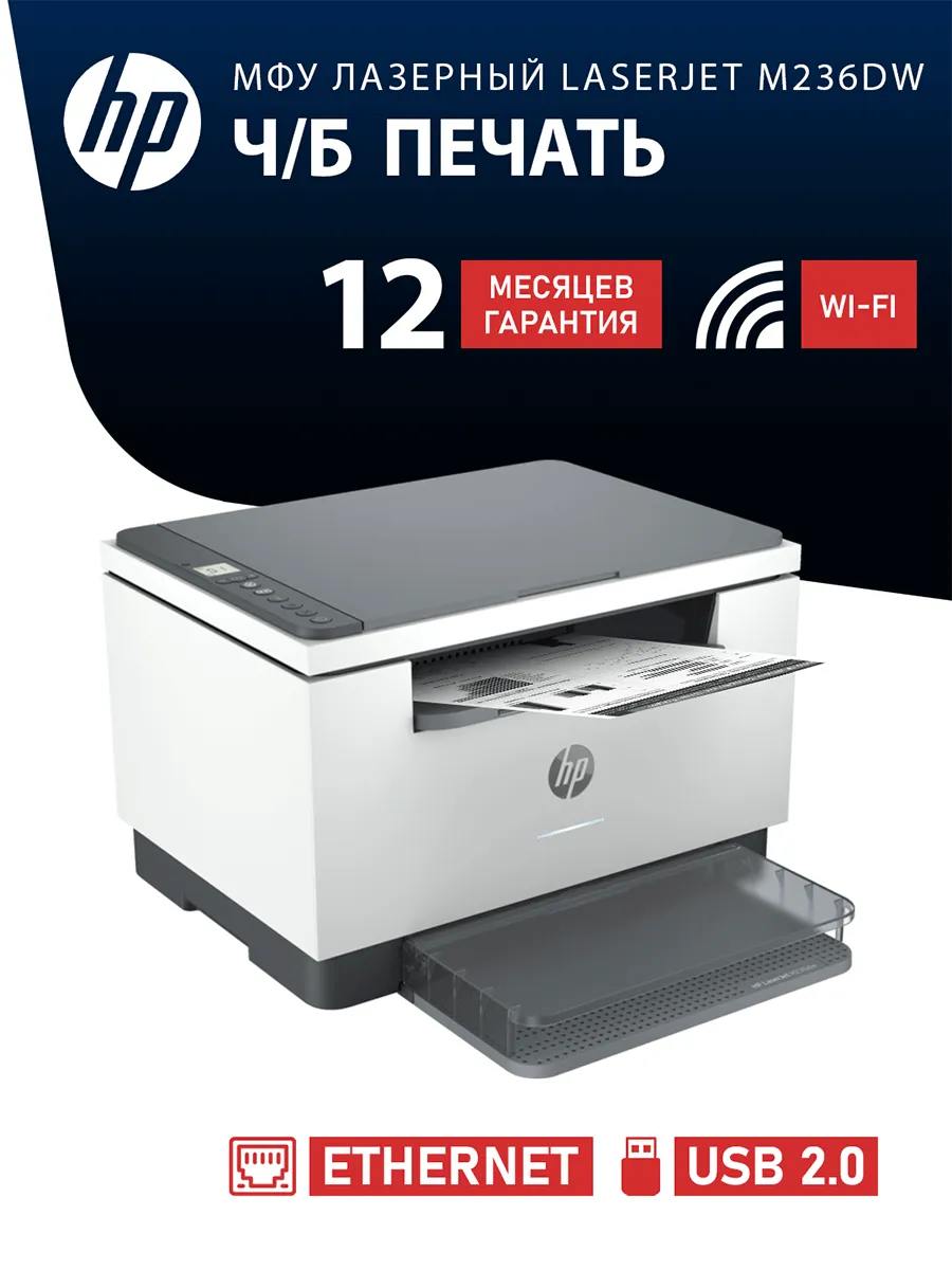 МФУ LaserJet MFP M236dw дуплекс Wi-Fi...