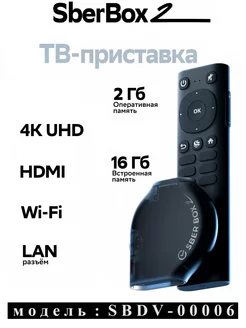 Smart-TV приставка SberBox СберБокс 2 (SBDV-00006) 16Gb Sber 234782555 купить за 4 180 ₽ в интернет-магазине Wildberries