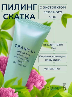 Пилинг скатка для лица 234782651 купить за 248 ₽ в интернет-магазине Wildberries