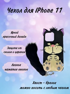 Чехол на Iphone 11 с котом