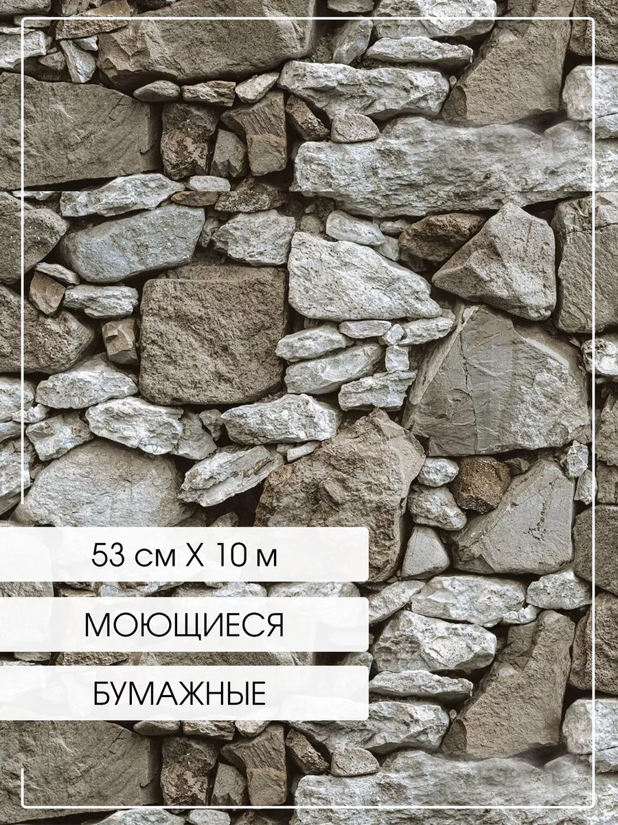 Обои бумажные влагостойкие, 53 см * 10 м