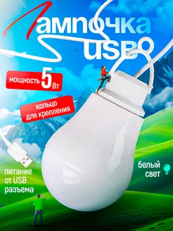 usb лампочка