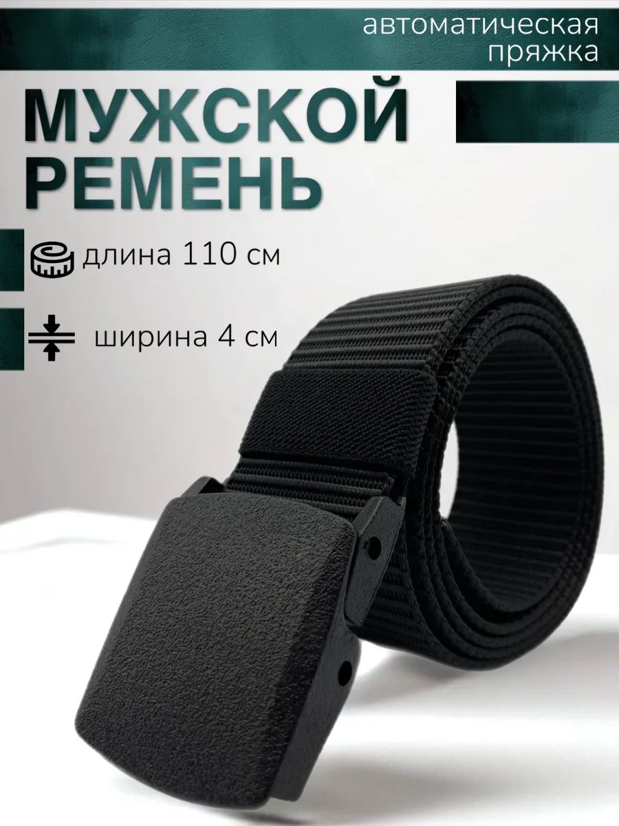 Ремень мужской...