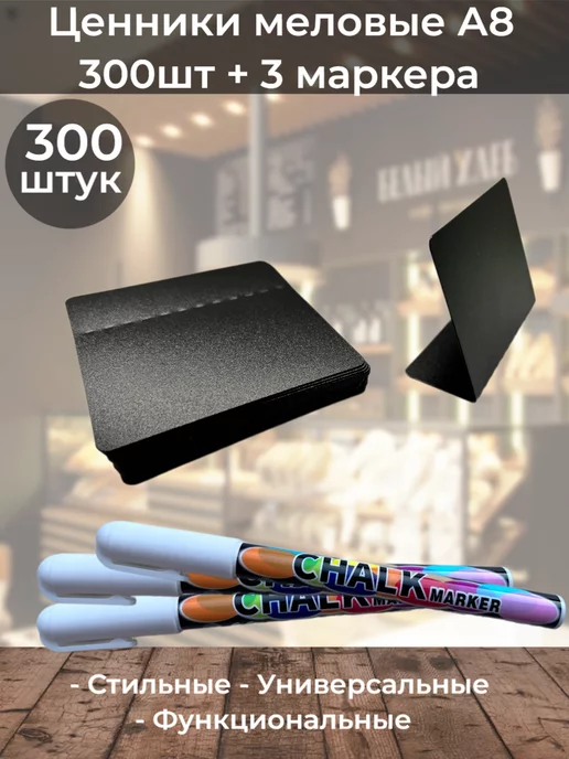 ChalkShop Ценники черные меловые L-образные А8 300шт + 3 маркера, 300 шт, фото 2