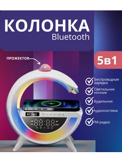 Bluetooth колонка, прожектор, беспроводная зарядка