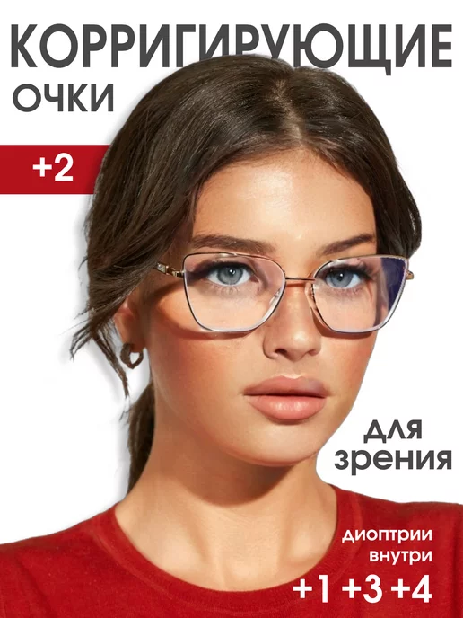 LuiDgio Очки для зрения корригирующие +2