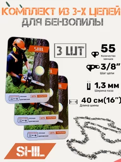 Цепь для бензопилы STIHL 3 8" х 1,3 55 звеньев