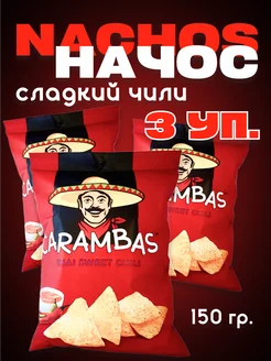 Начос сладкий чили, 3шт.*150г