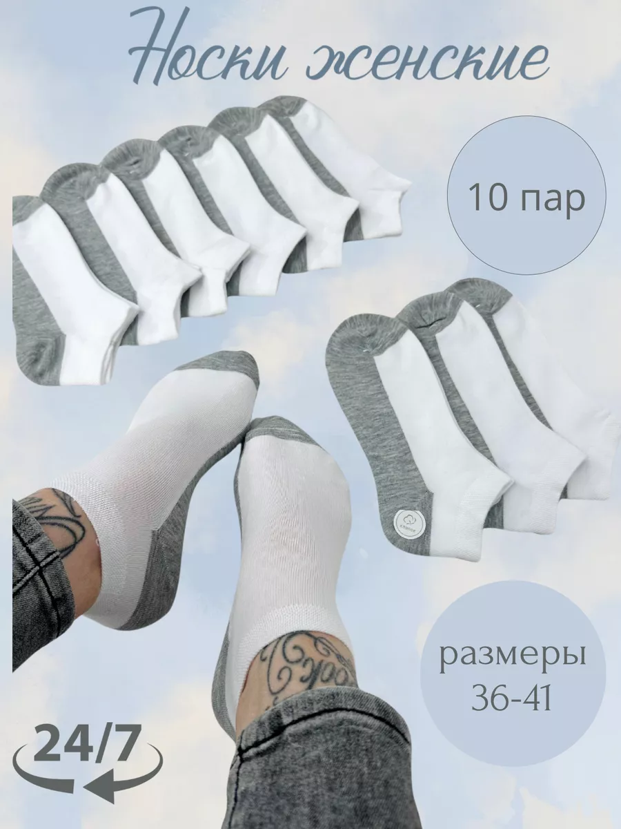 Носки короткие набор 10 пар