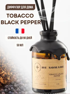 Диффузор для дома TOBACCO BLACK PEPPER