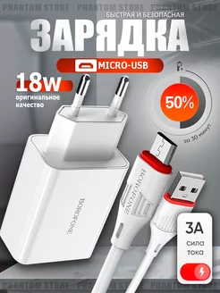 Зарядное устройство для телефона Быстрая зарядка Micro-usb BOROFONE 234790185 купить за 297 ₽ в интернет-магазине Wildberries