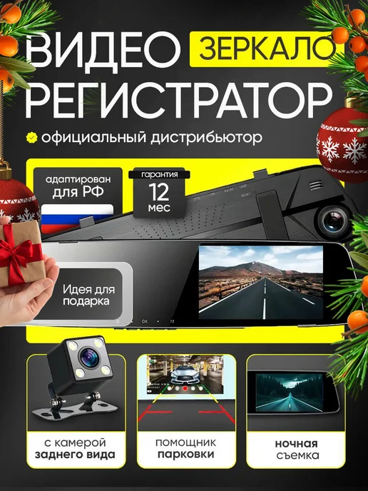 видеорегистратор