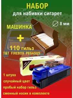 Машинка для набивки сигаретных гильз (standart) Firebox 234790311 купить за 350 ₽ в интернет-магазине Wildberries