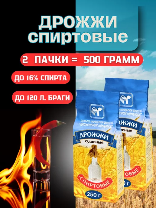 Спиртовые дрожжи «Хмельной Эксперт», 100 гр