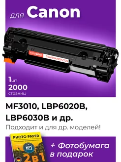 Картридж к Canon MF3010, LBP6020B, LBP6030B и др. (№725)