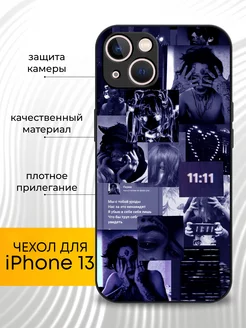 Чехол на IPHONE 13 с принтом кишлак апфс