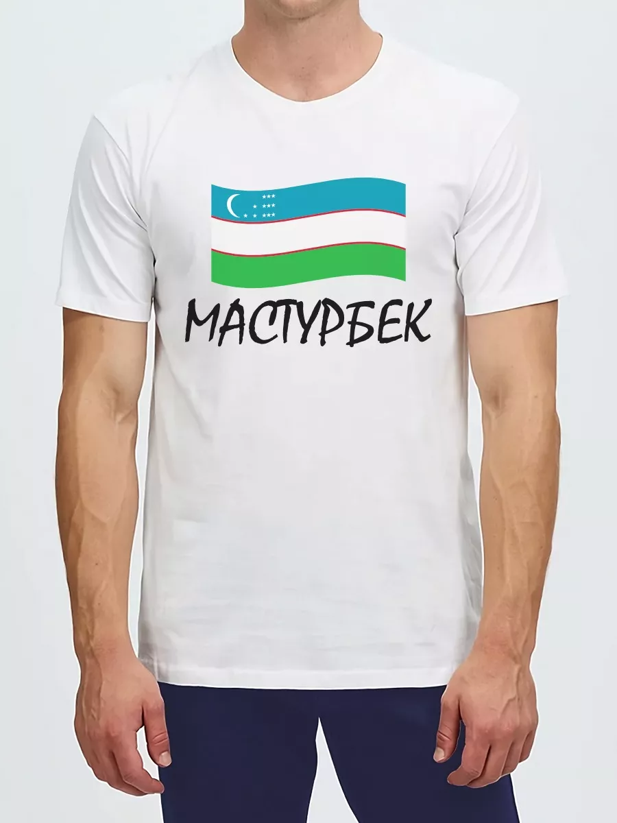 Футболки производство узбекистан 60 фото смотреть онлайн бесплатно