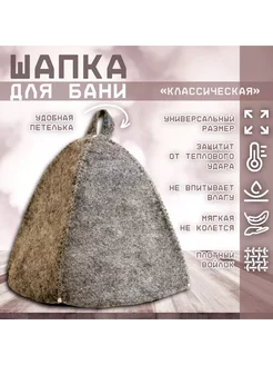 Шапка для бани "Классическая" темная