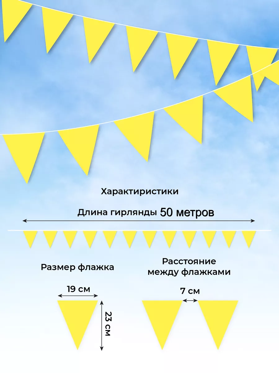 Гирлянда флажки желтые на масленицу, 50 метров