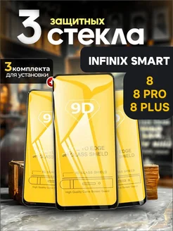 Защитное стекло на Infinix Smart 8