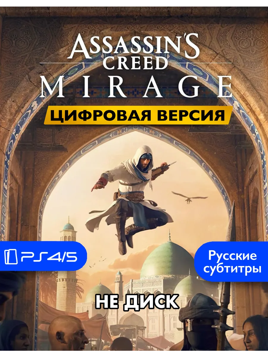 Игра Assassin's Creed Mirage Playstation 4/5