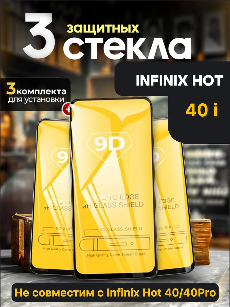 Защитное стекло на Infinix Hot 40i BUY-RU 234793980 купить за 154 ₽ в интернет-магазине Wildberries