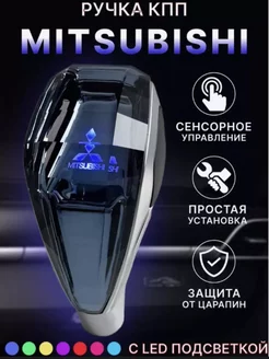 Ручка АКПП переключения передач Mitsubishi с подсветкой