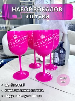 Необычные фужеры для шампанского и коктейлей 4 штуки Moet&Chandon 234795815 купить за 1 663 ₽ в интернет-магазине Wildberries