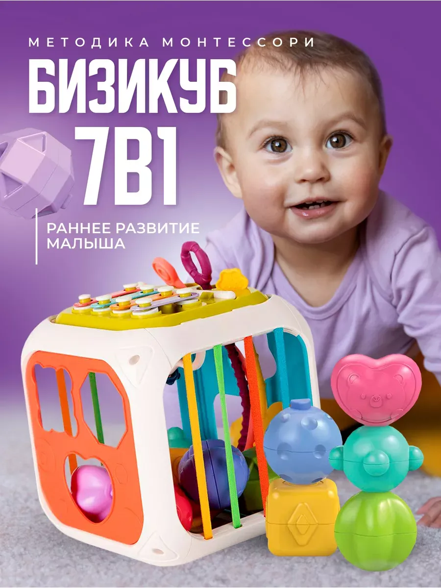 Сортер бизикуб для малышей игровой развивающий центр