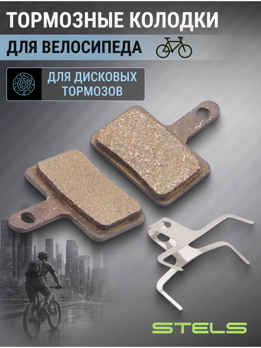 Тормозные велосипедные колодки P08 для дисковых тормозов