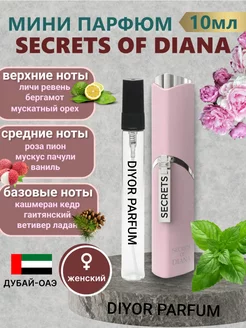 SECRETS OF DIANA EMPER ДУХИ Milestone Perfumes 234799906 купить за 374 ₽ в интернет-магазине Wildberries