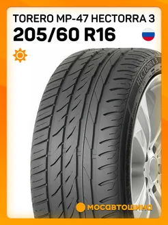 шины летние 205 60 R16 92H