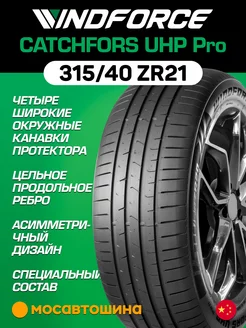 шины летние 315 40 R21 115Y XL