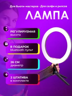 Кольцевая лампа напольная