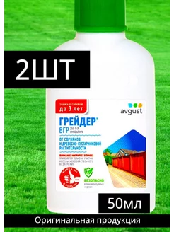 Грейдер 50 мл гербицид от сорняков раундап спрут торнадо