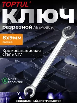 Ключ разрезной 8x9мм