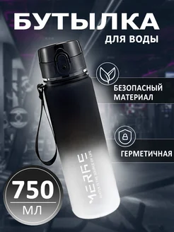 Спортивная бутылка 750 мл