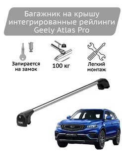 Багажник на крышу Scout silver Geely Atlas Pro Lux 234815229 купить за 11 273 ₽ в интернет-магазине Wildberries