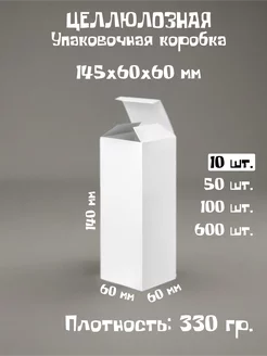 Коробки картонные маленькие 60х60х145 мм 10 шт