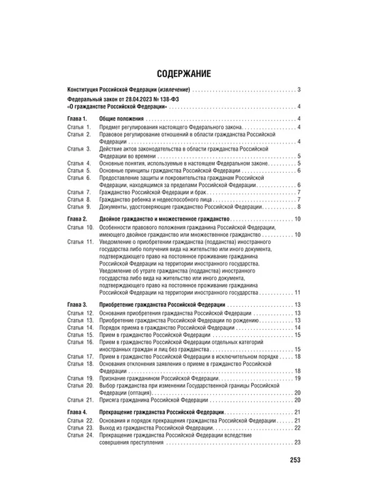 ПРОСПЕКТ Все о гражданстве. Сборник нормативных правовых актов, вариант, фото 2