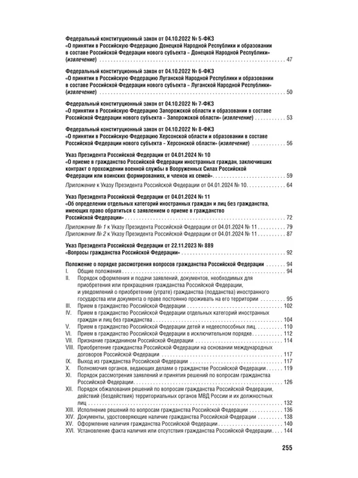ПРОСПЕКТ Все о гражданстве. Сборник нормативных правовых актов, вариант, фото 4